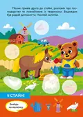 Допитливий ведмедик. Ферма — О.В. Одноліткова, фото 6