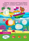 Допитливий ведмедик. Мандрівка світом — О.В. Одноліткова, фото 6