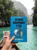 Дружина мандрівника в часі — Одрі Ніффенеггер, фото 2