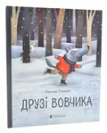 Друзі Вовчика — Томуск Ільмар, фото 3
