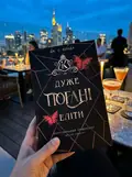 Дуже погані еліти. Кінгстонський університет. Другий семестр — Вонда Дж.С., фото 2