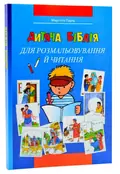 Дитяча Біблія для розмальовування й читання 30002 — Пауль М., фото 3