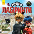 Дива довкола. Леді БаҐ. Лабіринти з наліпками, фото 3