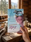 Дивовижний друг — Олівер Шерц, фото 2