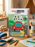 ДжоIQ. Веселі доріжки, обкладинка