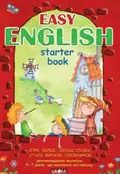 Easy English. Посібник для малят 4-7 років — Василь Федієнко, фото 3