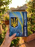 Екологічна безпека — Валерій Пєтков, фото 2