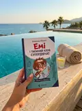 Емі і Таємний Клуб Супердівчат. Комплект з 4-х книг. (9-12). Агнєшка Мєлєх — Агнєшка Мєлех, фото 2