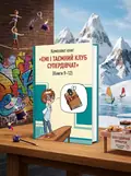 Емі і Таємний Клуб Супердівчат. Комплект з 4-х книг. (9-12). Агнєшка Мєлєх — Агнєшка Мєлех, обкладинка