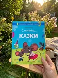 Емоційні казки — Ульєва Олена, фото 2