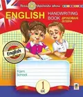 English. 1 клас. Handwriting Book. Прописи. Друковані літери. Клітинка — Тетяна Будна, фото 3