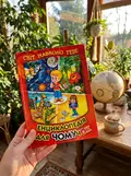 Енциклопедія для чомучок. Світ навколо тебе. Книга 1 — Гуріна В., фото 2