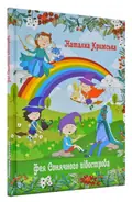 Фея Сонячного півострова — Кримська Н., фото 3