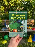Фізична культура. Конспекти уроків. 3 клас. Видання 4-те, перероблене — Руслана Богайчук, фото 2