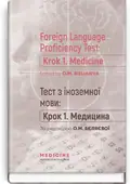Foreign Language Proficiency Test: «Krok 1. Medicine»: manual — O.M Bieliaieva, фото 2