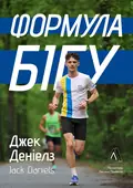 Формула бігу — Джек Деніелз, фото 3