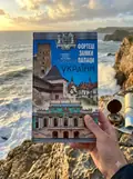 Фортеці, замки, палаци України (укр., англ.) — Без автора, фото 2