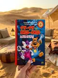 Фу-фу та Киць-Киць. Лапи вгору! — Матюшкіна К., фото 2