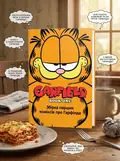 Garfield Book One, обкладинка