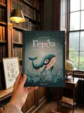 Ґерда. Книга 1: Історія одного китеняти — Махо Адріан, фото 2