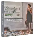 Галерея чуття. Чакстина 1, фото 3