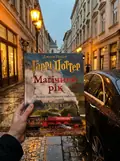 Гаррі Поттер. Магічний рік. Велике ілюстроване видання — Джоан Ролінґ, фото 2