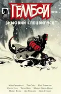 Геллбой. Зимовий Спецвипуск 2016 — Майк Міньйола, фото 3