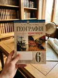 Географія. 6 клас. Практикум — Микола Пугач, фото 2