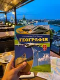 Географія 9 клас — Олександр Надтока, фото 2
