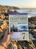 Географія. Материки та океани. 7 клас. Практикум (до модельної програми Кобернік та ін.) — Микола Пугач, фото 2