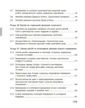 Географія релігії. Частина 1. Скарбниця педагогічного досвіду — Світлана Капіруліна, фото 5