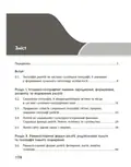 Географія релігії. Частина 1. Скарбниця педагогічного досвіду — Світлана Капіруліна, фото 6