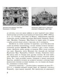 Географія релігії. Частина 2. Скарбниця педагогічного досвіду — Світлана Капіруліна, фото 6