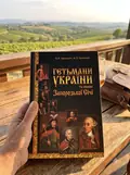 Гетьмани України та кошові Запорізької Січі — Олександр Уривалкін, фото 2
