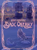 Голос Океану — Kelsey Impicciche, фото 3