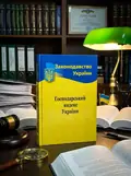 Господарський кодекс України, обкладинка