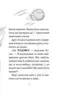 Готель богів. Вікінги у відпустці. Книга 2 — Том Істон, фото 5