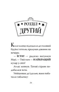 Готель богів. Вікінги у відпустці. Книга 2 — Том Істон, фото 6