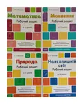 Готуємось до НУШ. Комплект із 4-х робочих зошитів 4-5 років, фото 3