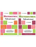 Готуємось до НУШ. Математика 3-4 роки, 4-5 років. Комплект із 2-х зошитів (українською), фото 3
