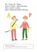 Говоримо правильно. Відпрацьовуємо Р-Л — Н. Базима, фото 4