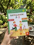 Говоримо правильно. Відпрацьовуємо Р-Л — Н. Базима, фото 2
