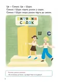 Говоримо правильно. Відпрацьовуємо С-Ш — Н. Базима, фото 4