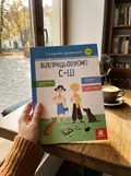 Говоримо правильно. Відпрацьовуємо С-Ш — Н. Базима, фото 2