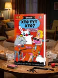 Гра для компанії "Хто тут хто? Гра для вечірки", обкладинка