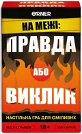 Гра для компанії "На межі: Правда або Виклик", фото 3