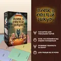 Гра для компанії "Вовк в овечій шкурі", фото 4