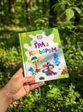 Гра з кольором. Дружні прогулянки зайцесім'ї, фото 2
