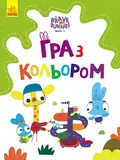Гра з кольором. Дружні прогулянки зайцесім'ї, фото 3