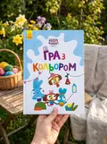 Гра з кольором. Веселі пригоди зайцесім'ї, фото 2